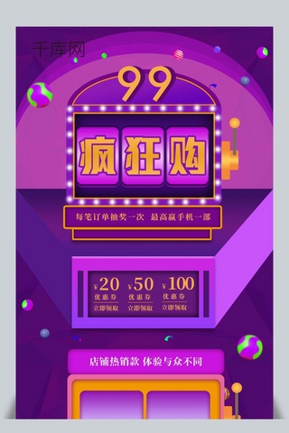 3d立体海报模板_99大促销老虎机紫色3D立体炫酷首页