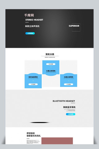 大气数码首页海报模板_简约大气淘宝天猫数码科技耳机首页模板