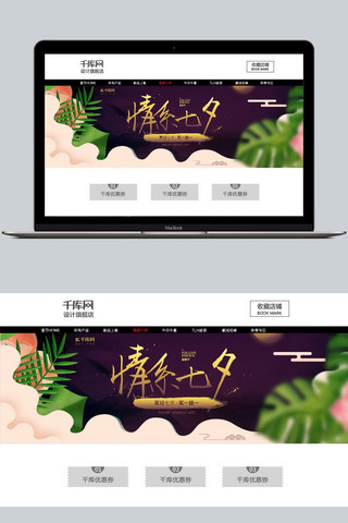 中国风七夕情人节喜鹊节复古banner