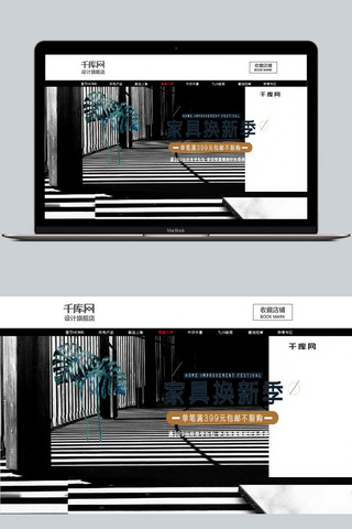 淘宝家具装修海报海报模板_家装节黑色条纹背景空间搭建家具专场海报1