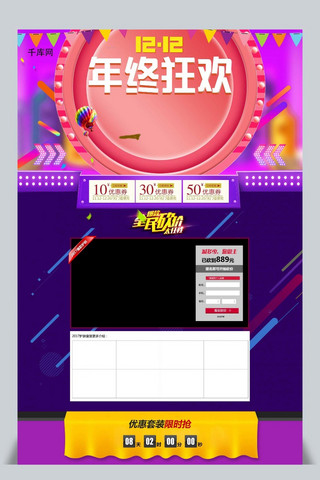 红紫色双十二年终狂欢淘宝护肤美妆首页模板