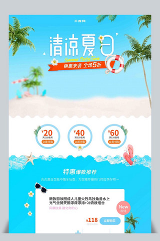 蓝色清凉夏日天猫游泳节促销淘宝首页模版