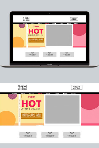 秋季黄色背景海报模板_黄色粉色红色拼接圆形元素小白鞋天猫女鞋海报
