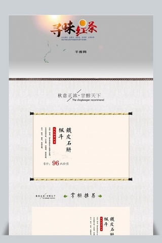 红色中国风秋季浓情红茶活动电商淘宝首页