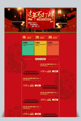 淘宝年货节红色中国风洗护用品首页模板