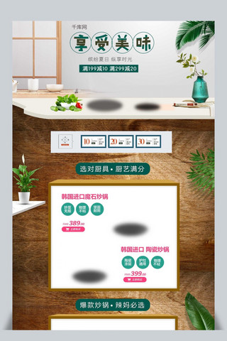 厨房锅具海报模板_锅具首页美味烹饪炒锅煎锅
