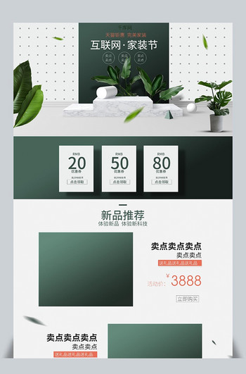 简约大理石互联网家装节首页