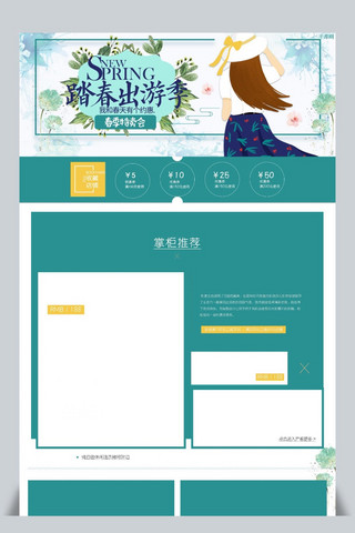 春季出游季淘宝首页装修设计