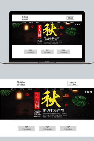 电商海报中国风简约中秋节月饼绿叶菊花灯