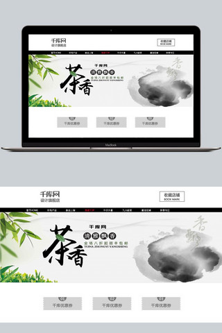 中国风水墨绿叶茶叶茶饮淘宝banner