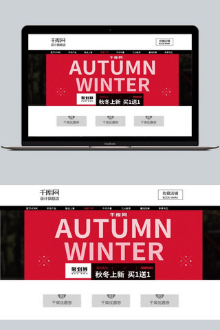 红色背景秋冬上新聚划算男装促销海报PSD电商ban