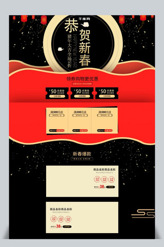 黑色猫卡通海报模板_电商淘宝恭贺新春春节黑色中国复古大气首页