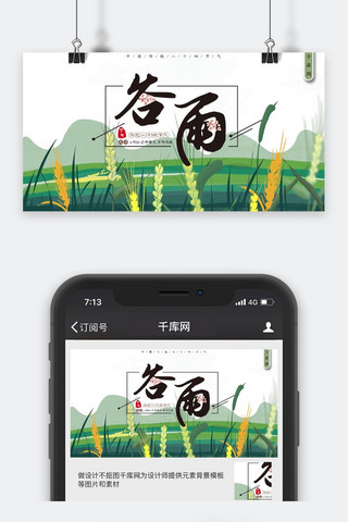 谷雨简约插画小清新微信配图