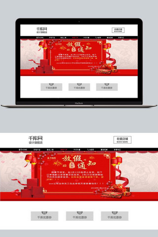 放假通知中国风海报模板_电商淘宝喜庆红色春节放假通知中国风banner