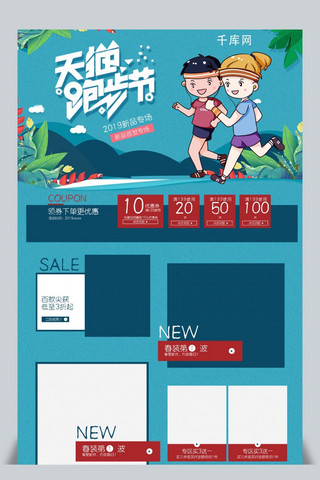 淘宝淘宝页面设计海报模板_跑步节淘宝首页设计