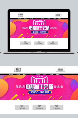 红色双十一天猫电器促销海报banner淘宝双11