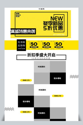 电商潮流首页海报模板_黄色冬大促销欧美时尚潮流电商PC首页