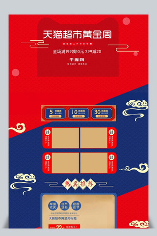 拼色撞色海报模板_天猫超市首页生鲜水果美食撞色中国风