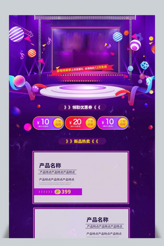 淘宝pc首页电器海报模板_电商淘宝数码电器首页专题页