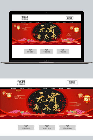 元宵节促销活动红色背景海报banner