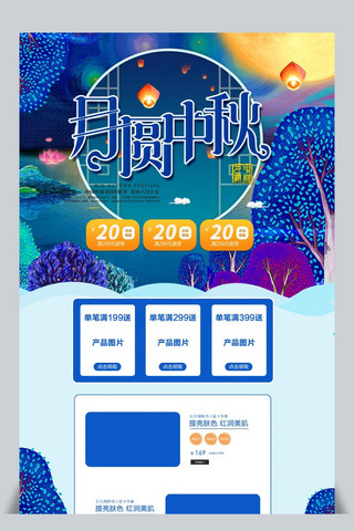 月圆之夜广州海报模板_蓝色清新唯美中秋节月圆中秋淘宝首页