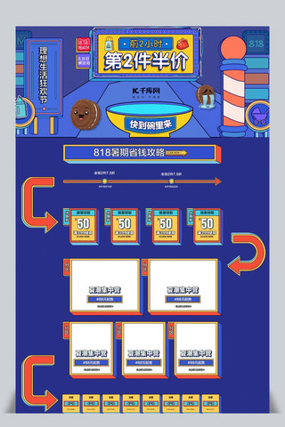 818大促卡通风格食品零食首页