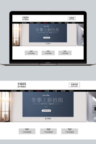 冬季上新电商促销海报