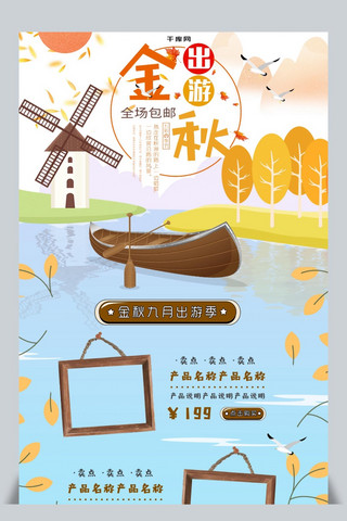 出游季首页海报模板_创意手绘卡通金秋出游季首页模板