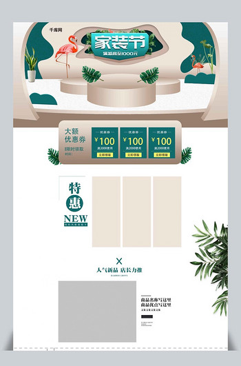 家装节淘宝简约风首页模板