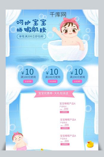 简约大气宝宝洗澡促销首页