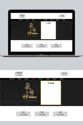 优雅淘宝女装海报模板_黑金背景气场女神气质冬装女装海报电商淘宝