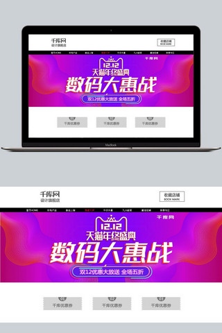 年终惠战海报模板_双12双十二渐变电商促销数码电器天猫年终盛典ban