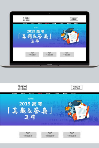 高考状元海报模板_2019高考真题集锦首页海报