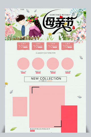 母亲节活动促销电商设计淘宝首页装修
