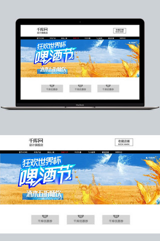麦田里的中国海报模板_麦田啤酒节黄蓝促销海报