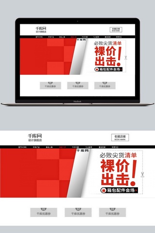 格子笔记海报模板_99大促箱包banner撕纸创意红色格子