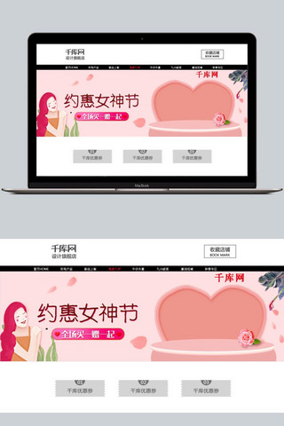 约惠38女神节促销食品化妆品零食banner