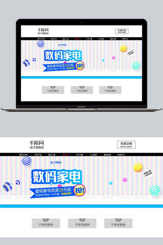 家电电商背景海报模板_淘宝电商天猫电器活动促销数码家电海报banner