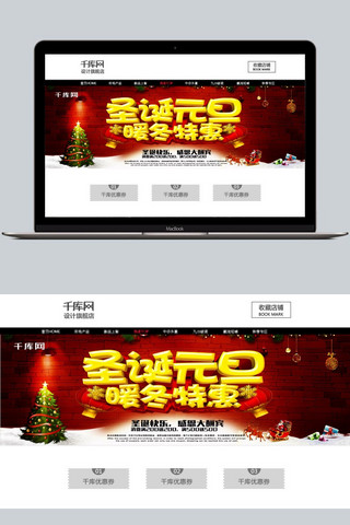 圣诞元旦狂欢海报海报模板_电商淘宝红色圣诞元旦特惠海报淘宝banner