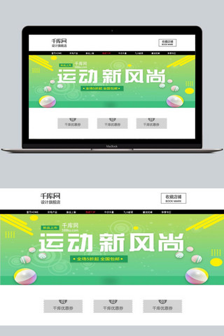 运动新风尚运动装电商海报banner