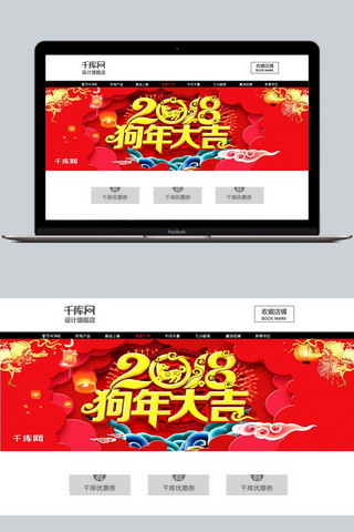 电商淘宝2018狗年大吉海报模板淘宝banner