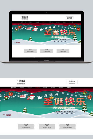 节日圣诞快乐促销活动天猫淘宝banner