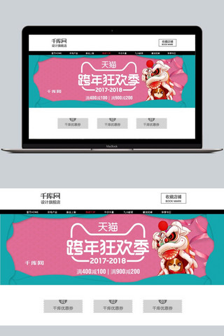 年货淘宝海报模板海报模板_红黄时尚跨年狂欢季淘宝海报banner