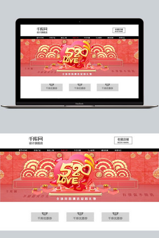 情人节电商促销海报模板_红色爱心520情人节电商淘宝banner
