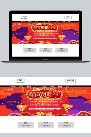 春节放假公告红色喜庆过年电商淘宝banner