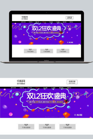 双12母婴用品促销海报淘宝banner