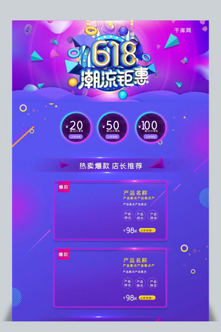 电商潮流首页海报模板_618潮流钜惠C4D炫酷蓝色电商淘宝首页模板