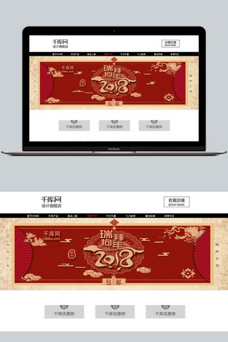 淘宝电商狗年春节新年红色中国风海报banner