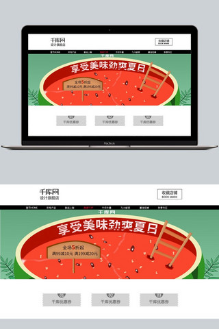 夏凉节绿色电商西瓜卡通可爱简约饮料海报