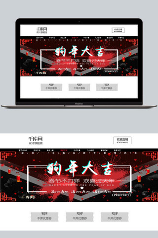 喜迎新春海报模板_喜迎新春红色海报狗年大吉淘宝banner